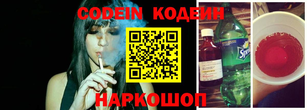 Кодеиновый сироп Lean напиток Lean (лин) Междуреченск