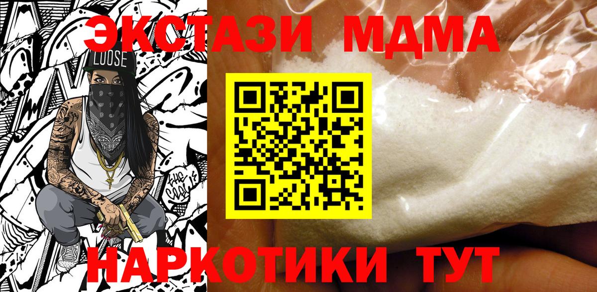 MDMA кристаллы  MDMA Molly  Вход с VPN  МДМА  Междуреченск 