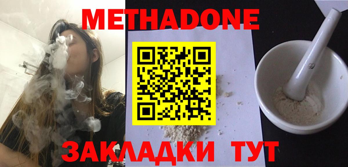 Междуреченск  МЕТАДОН VHQ  Вход с VPN  МЕТАДОН мёд 