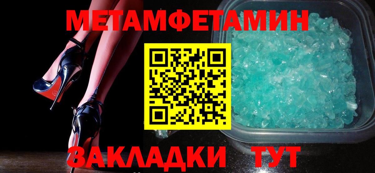 Метамфетамин кристалл  Вход с VPN  Междуреченск 