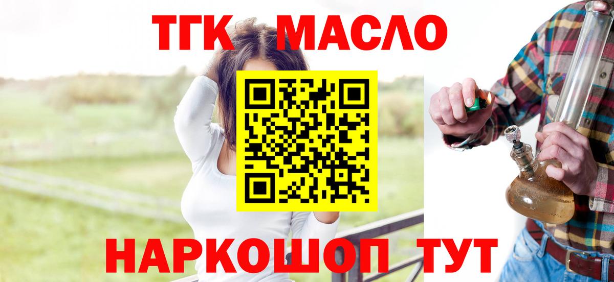 дарнет шоп  Дистиллят ТГК гашишное масло  Вход с VPN  Междуреченск  Дистиллят ТГК гашишное масло 